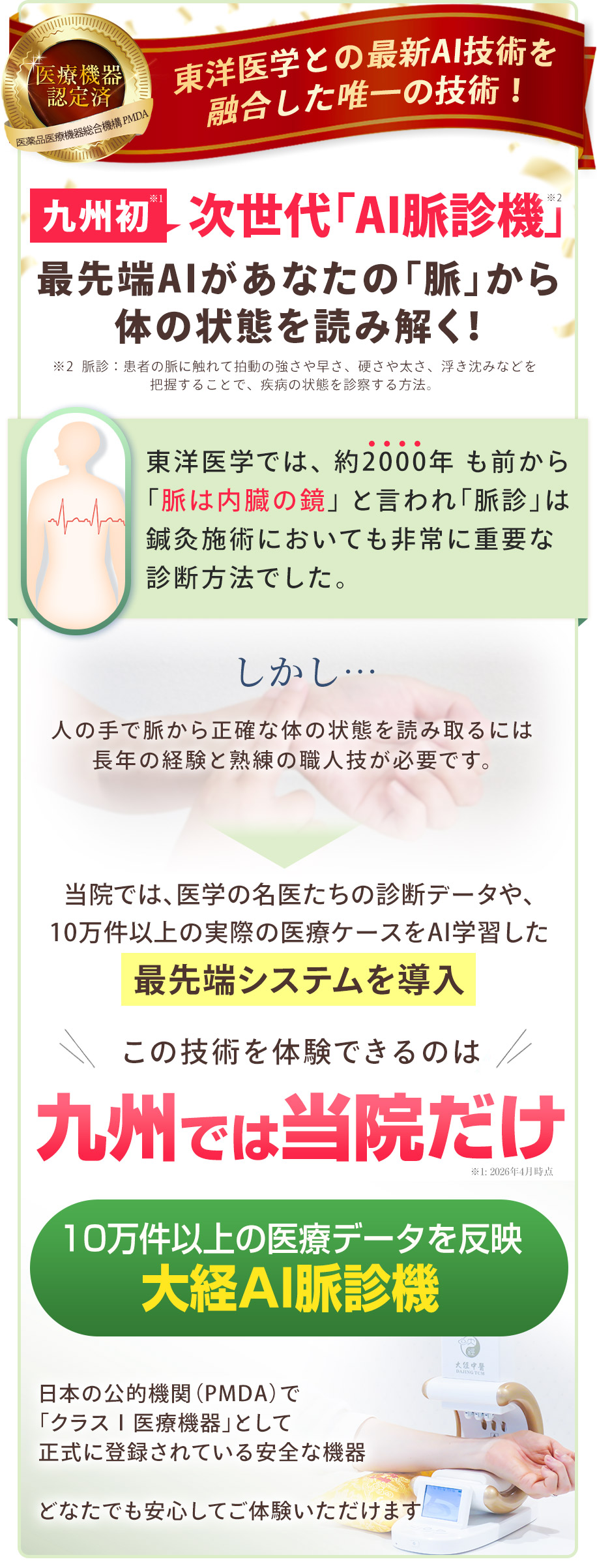 九州で唯一の技術