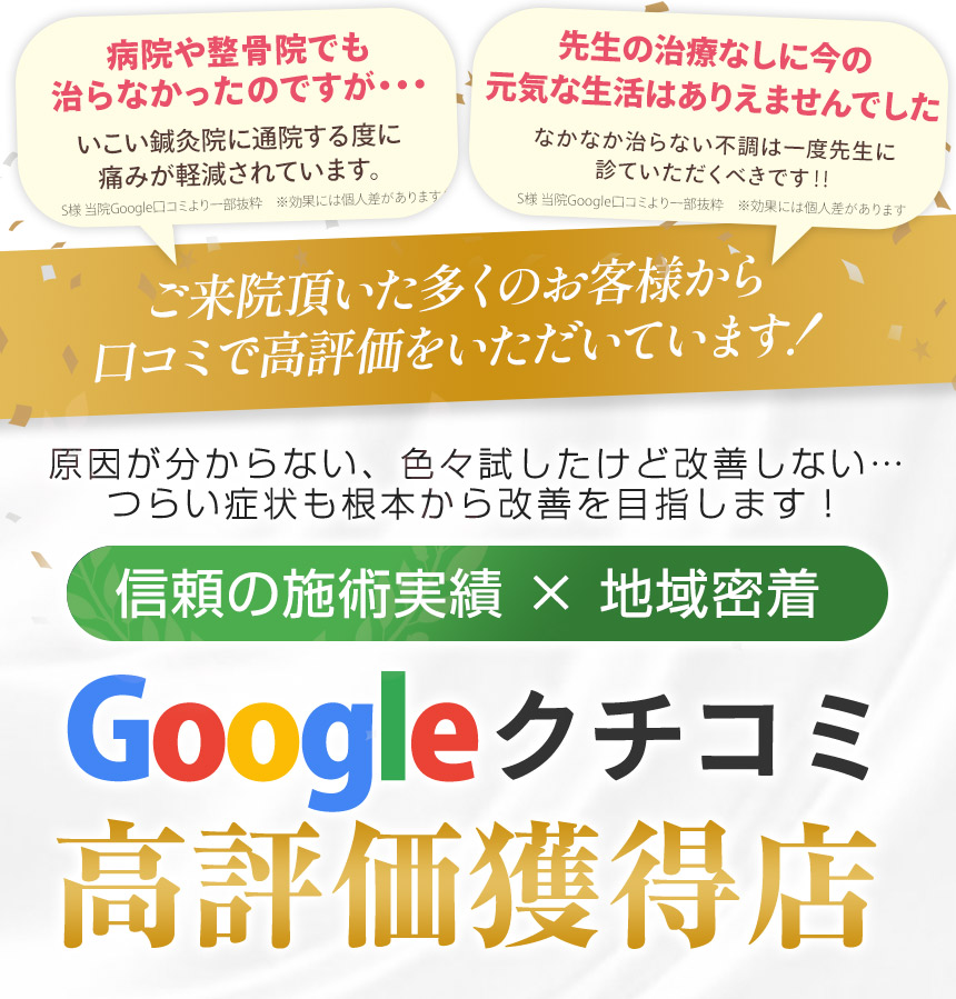 クチコミ高評価