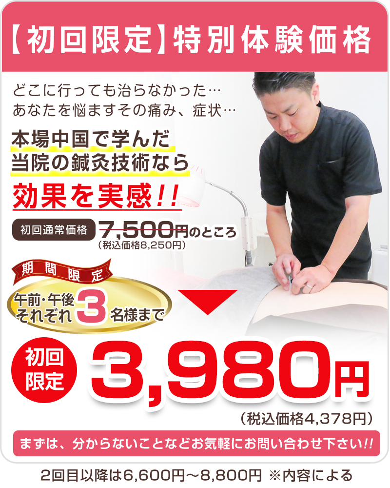HP限定初回料金3,980円